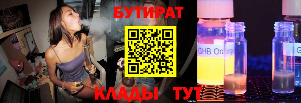 Соликамск  БУТИРАТ GHB  Вход с VPN 