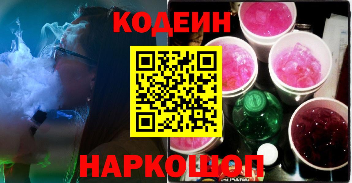 Кодеиновый сироп Lean напиток Lean (лин)  Вход с VPN  Соликамск 
