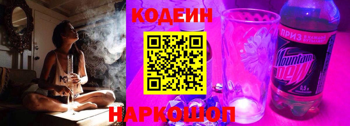 Кодеиновый сироп Lean Purple Drank Соликамск